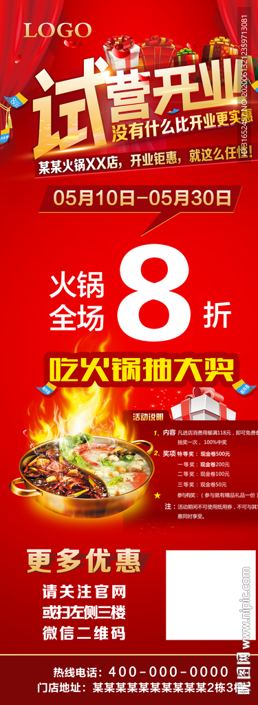 火锅店试营业海报