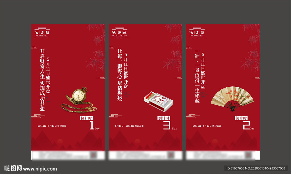 新中式开盘倒计时