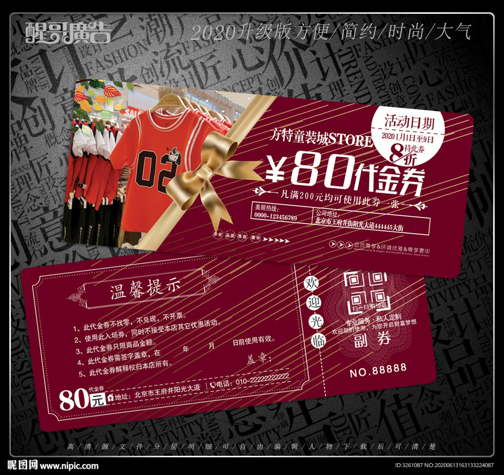 童装代金券