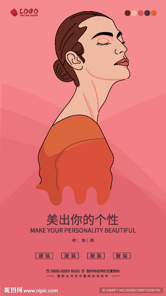 模特矢量插画