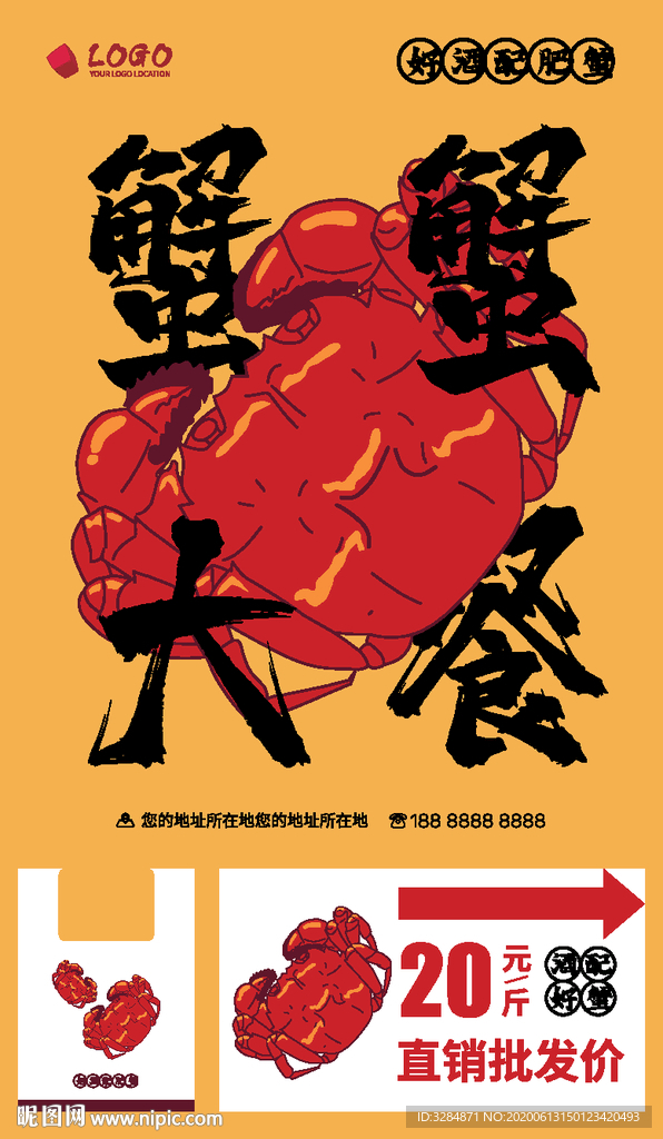 大闸蟹矢量