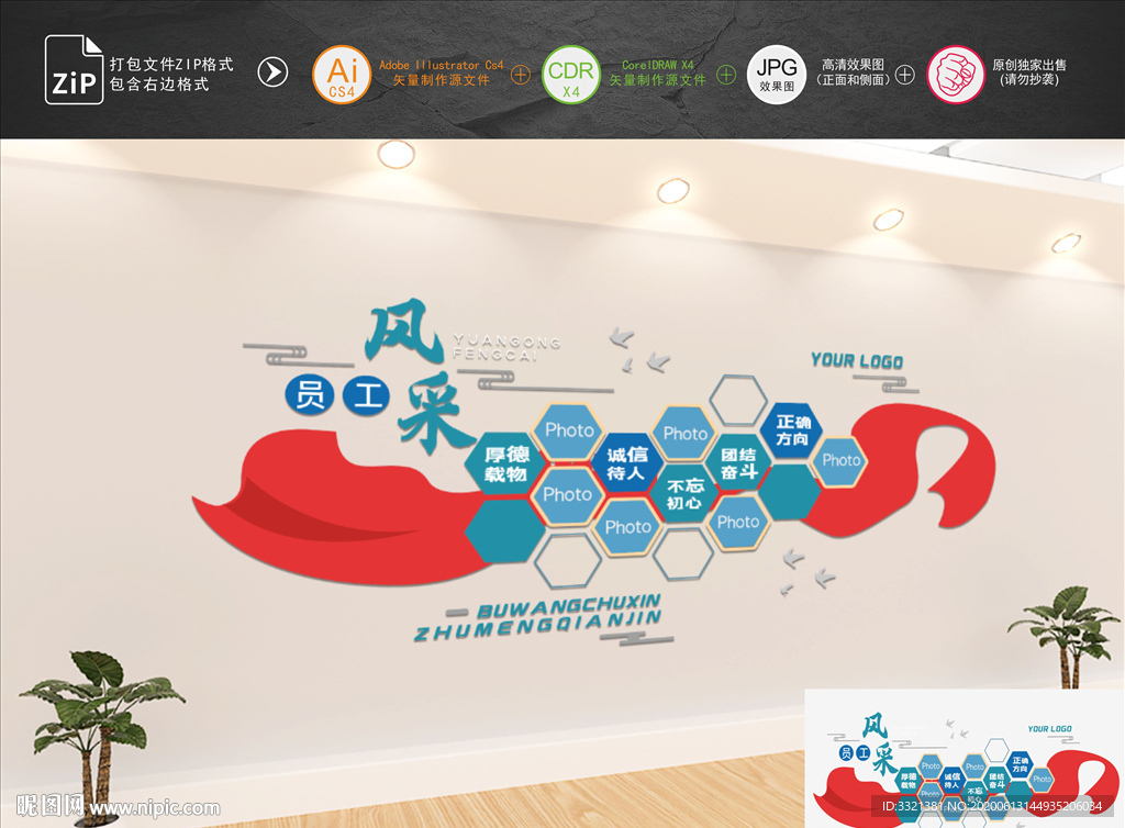 企业文化墙