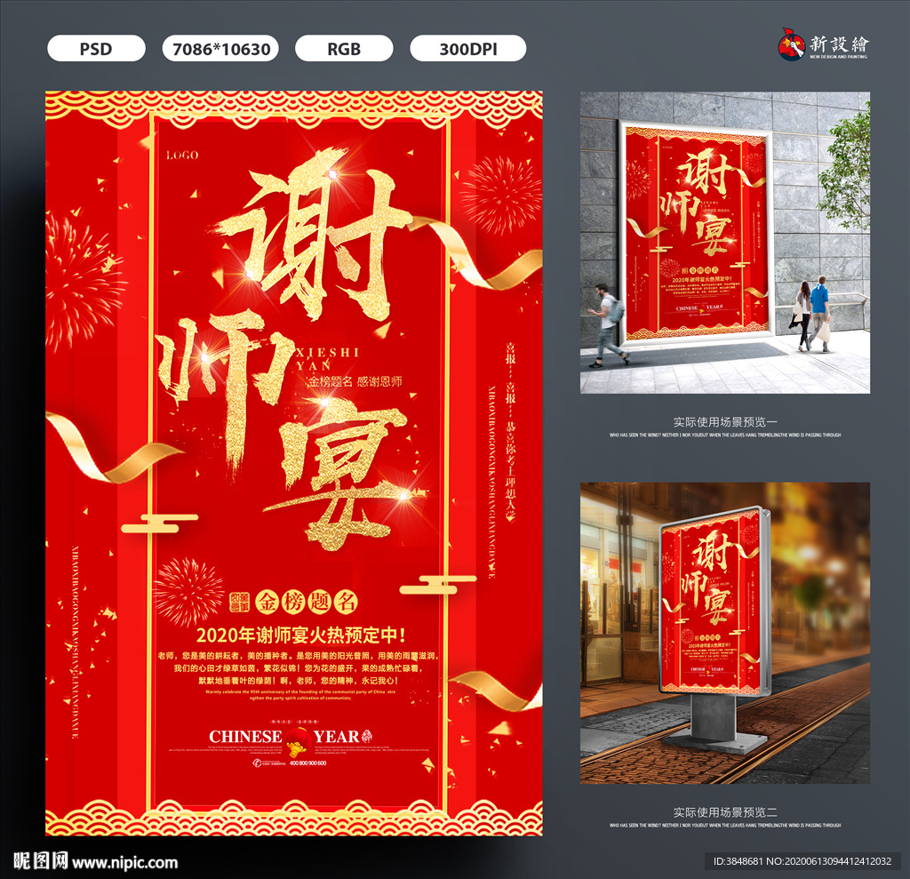 谢师宴
