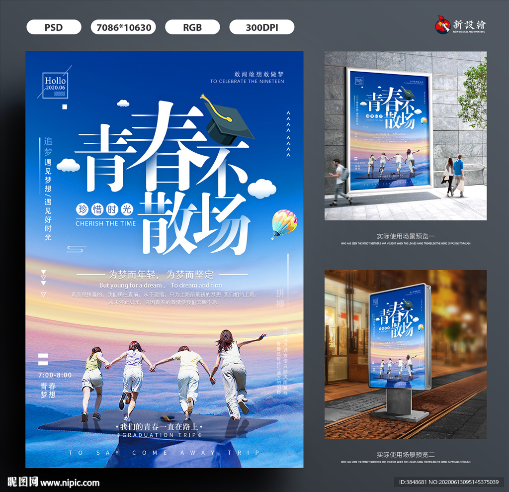 青春不散场