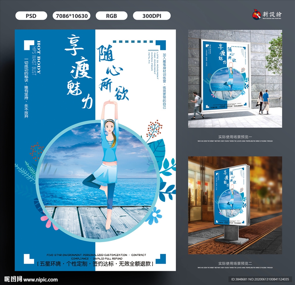 减肥瘦身