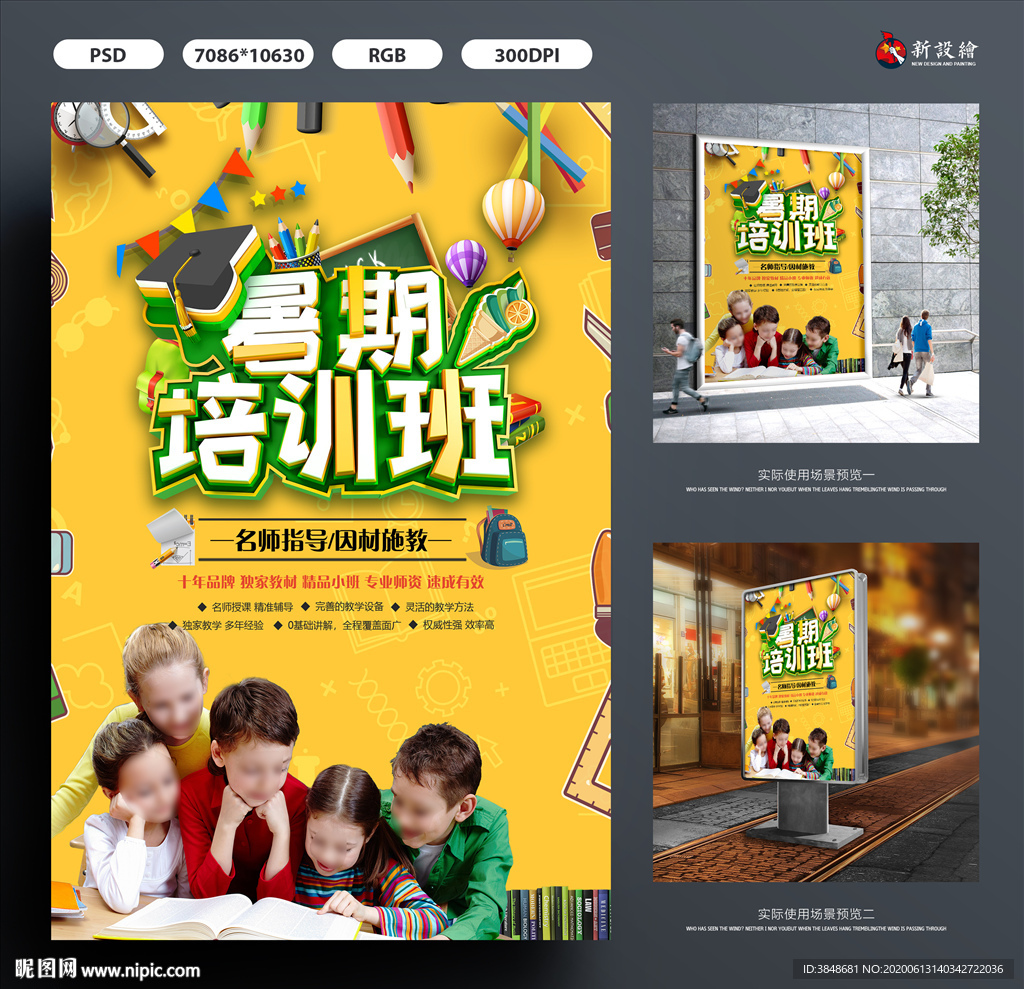 暑假培训班
