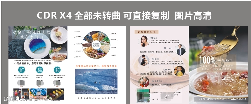燕窝二折页