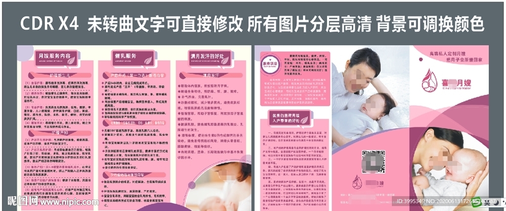 喜荷月嫂三折页