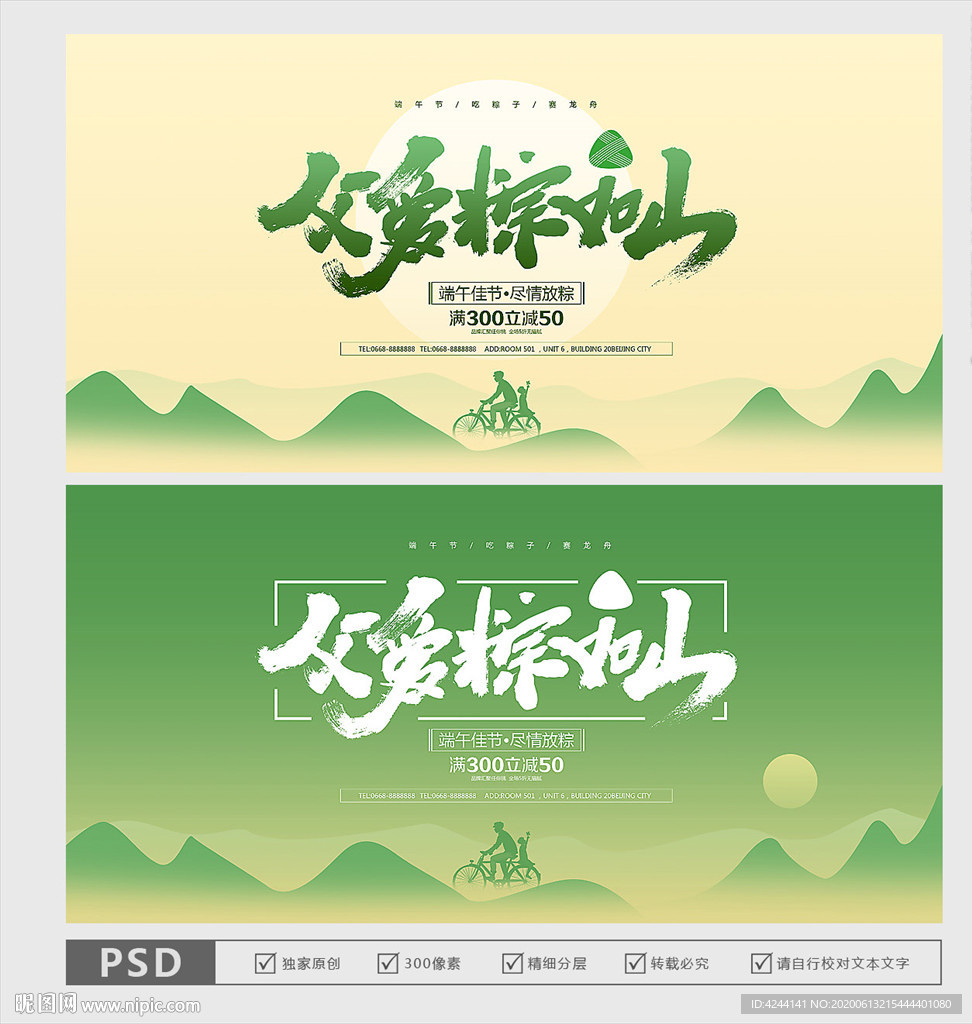 父亲节端午节
