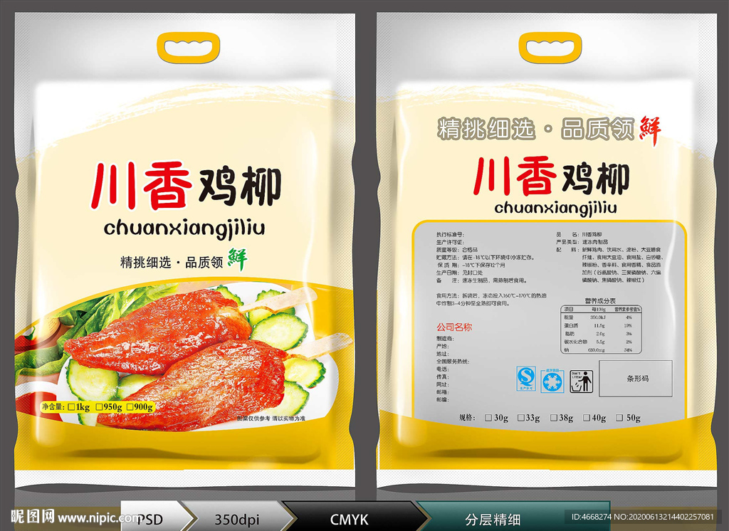 川香鸡柳(展开图)