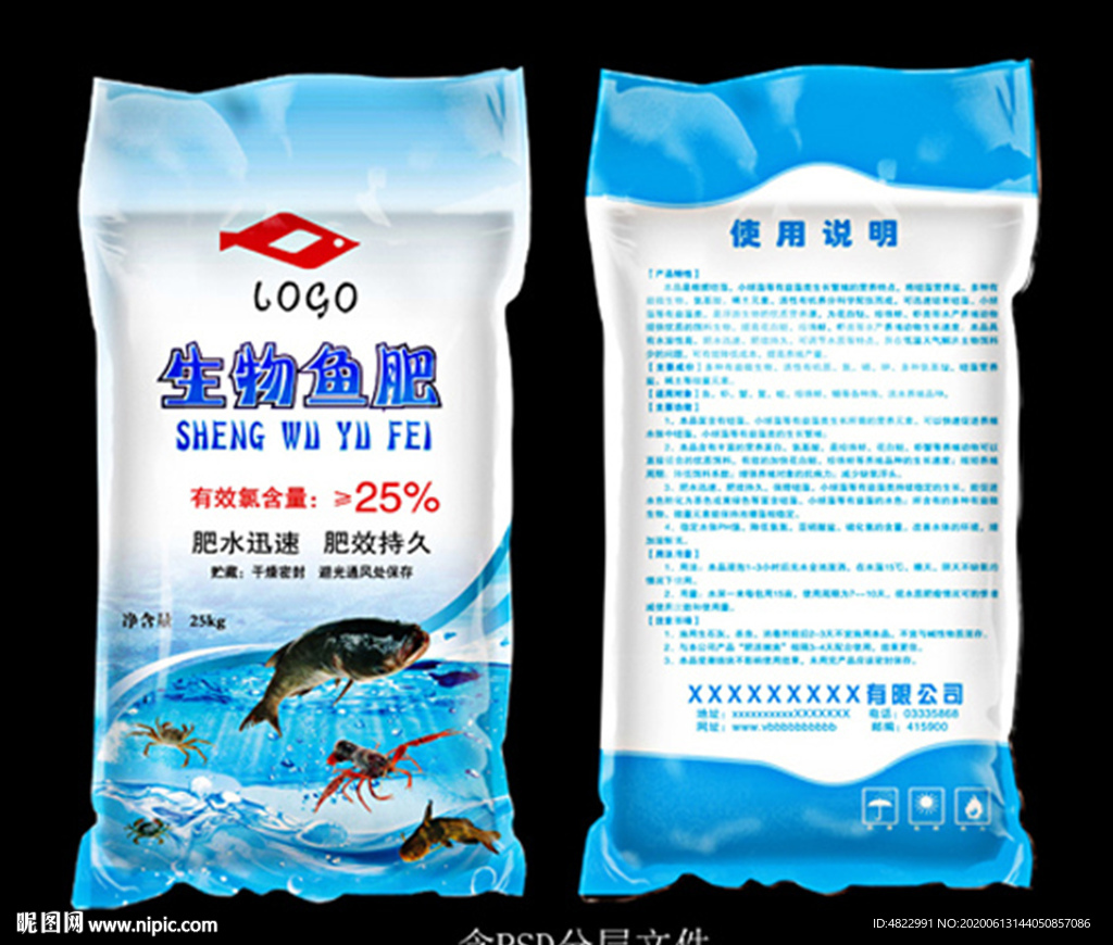 生物鱼肥 肥料编织袋 肥料包装