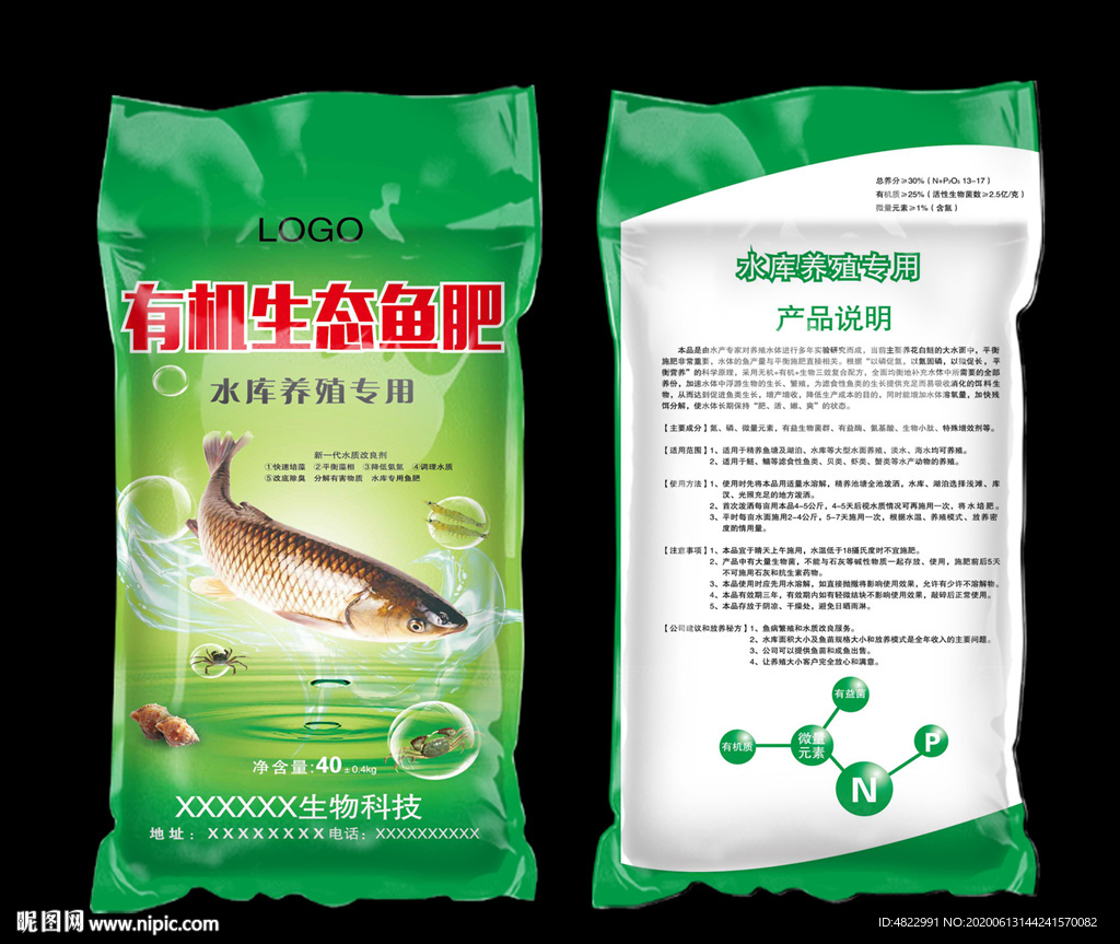 有机生态肥料袋 鱼饲料袋