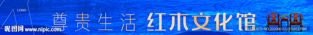 红木家具户外广告