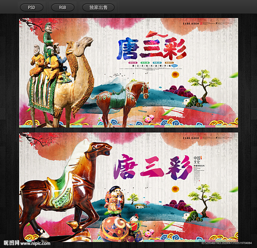 唐三彩