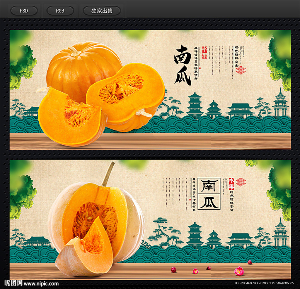 南瓜