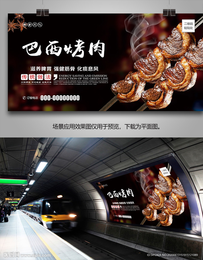 巴西烤肉海报灯箱展板展架挂画