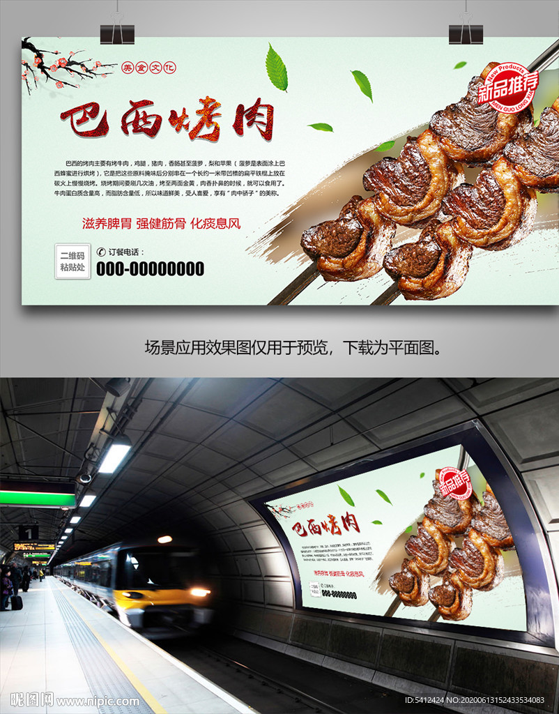 美味巴西烤肉海报灯箱展板展架