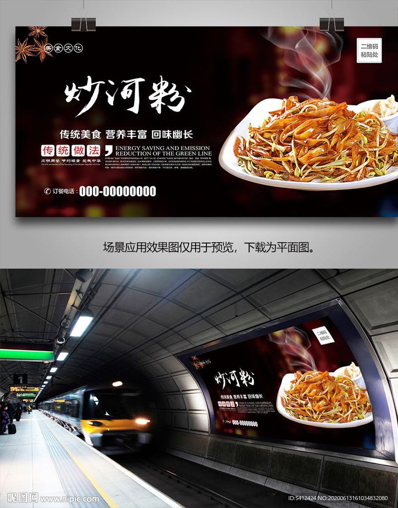 炒河粉海报灯箱展板展架挂画单页