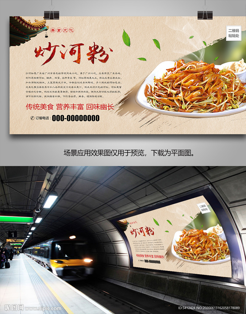 特色炒河粉海报灯箱展板展架挂画