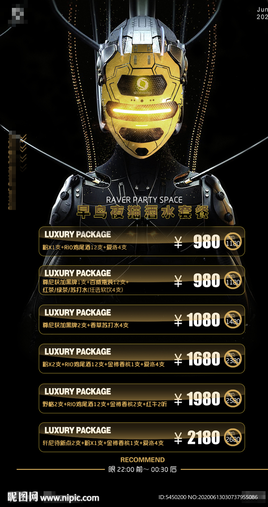 酒吧充值海报