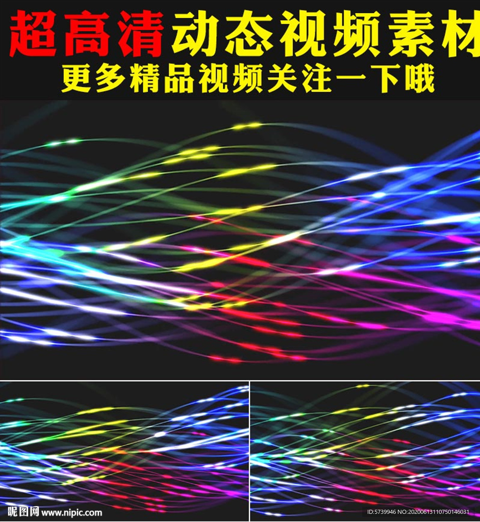 七彩彩色光线粒子动画背景视频