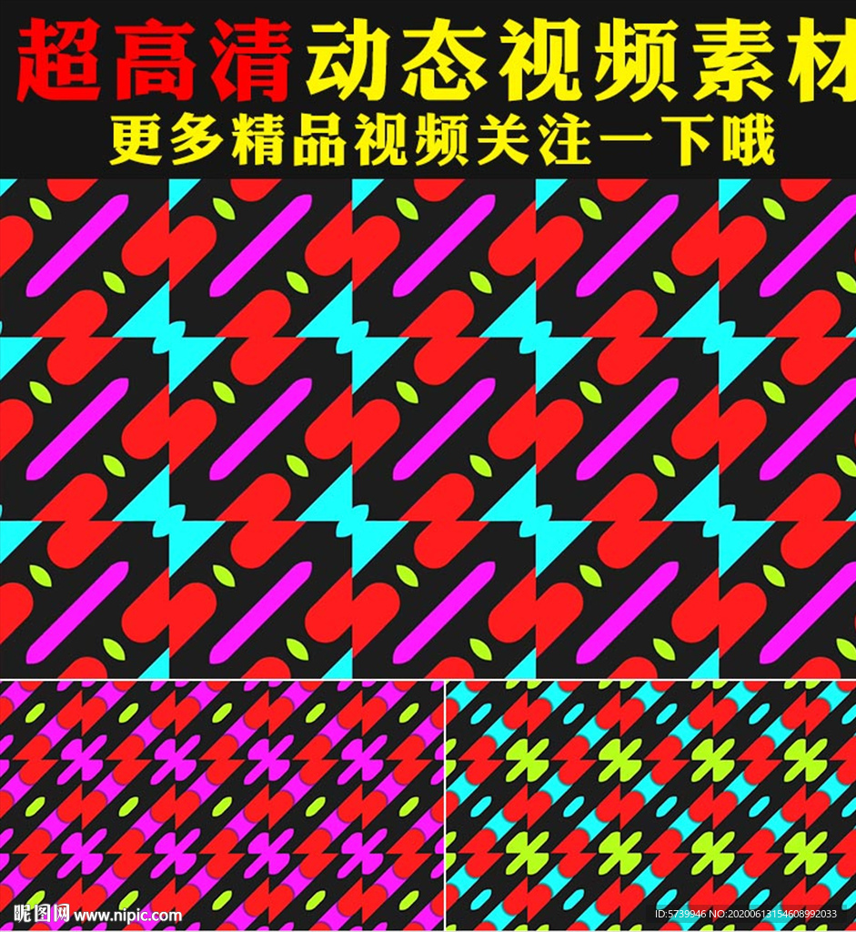 唯美七彩图形变幻歌舞节目视频