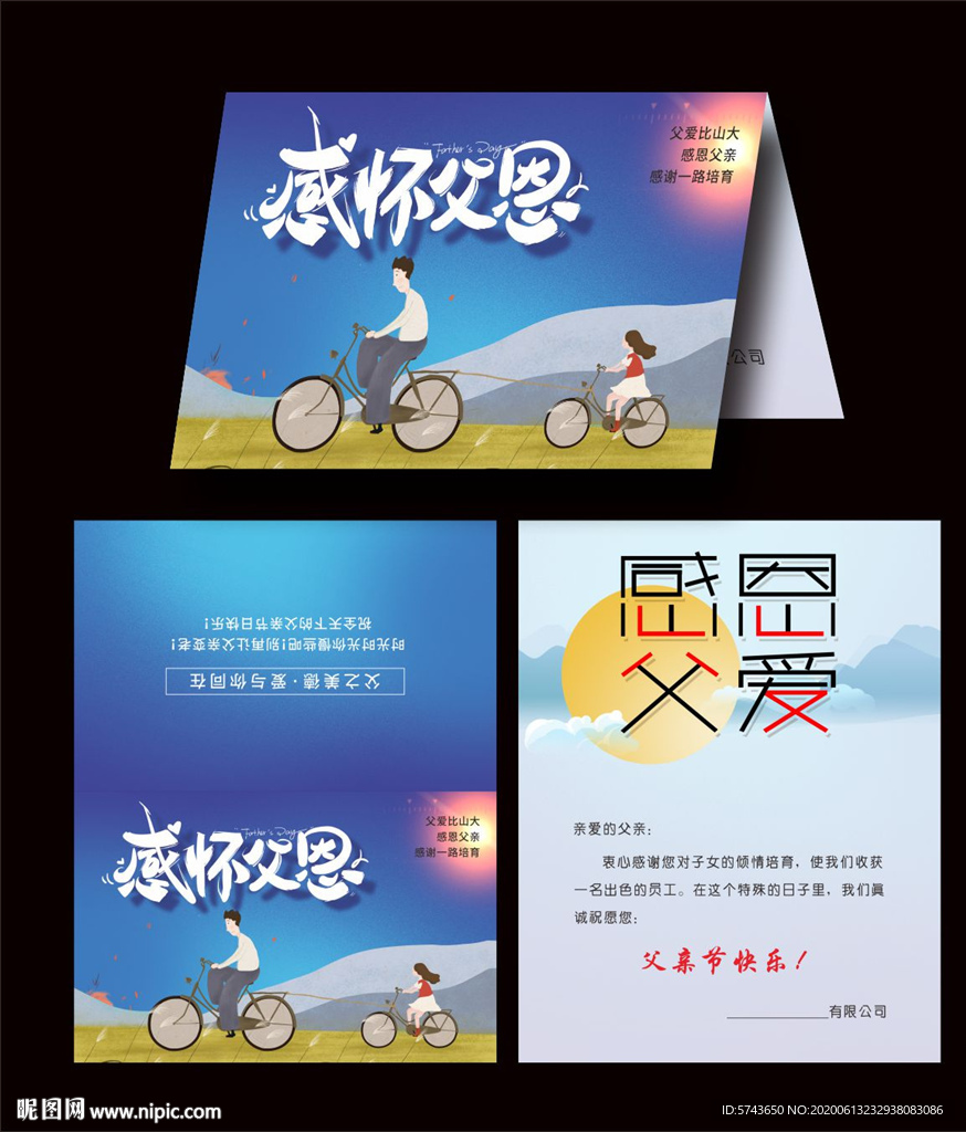 父亲节贺卡