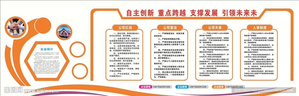 企业文化