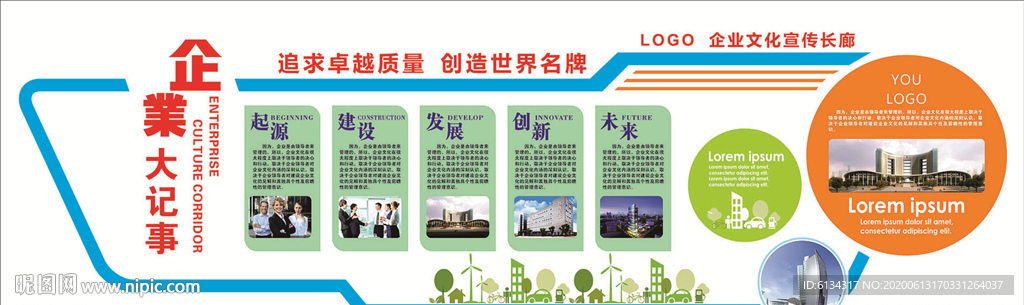 企业文化