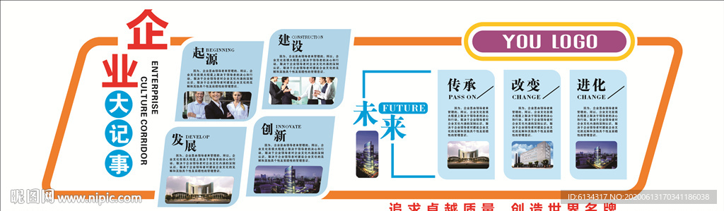 企业文化
