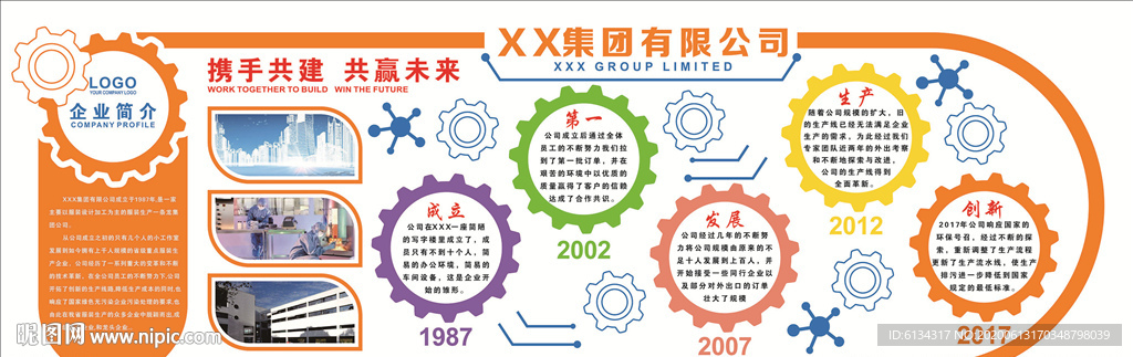 企业文化