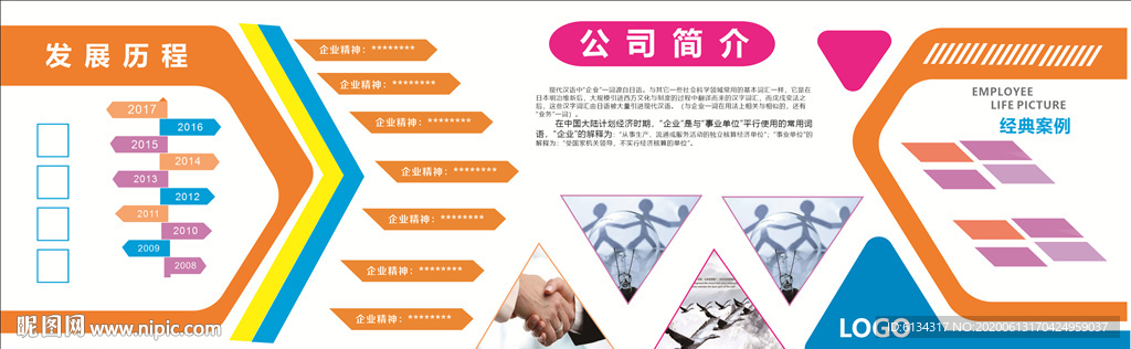 企业文化