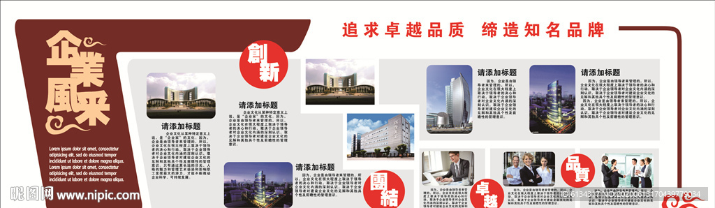 公司文化  公司文化展板 公司