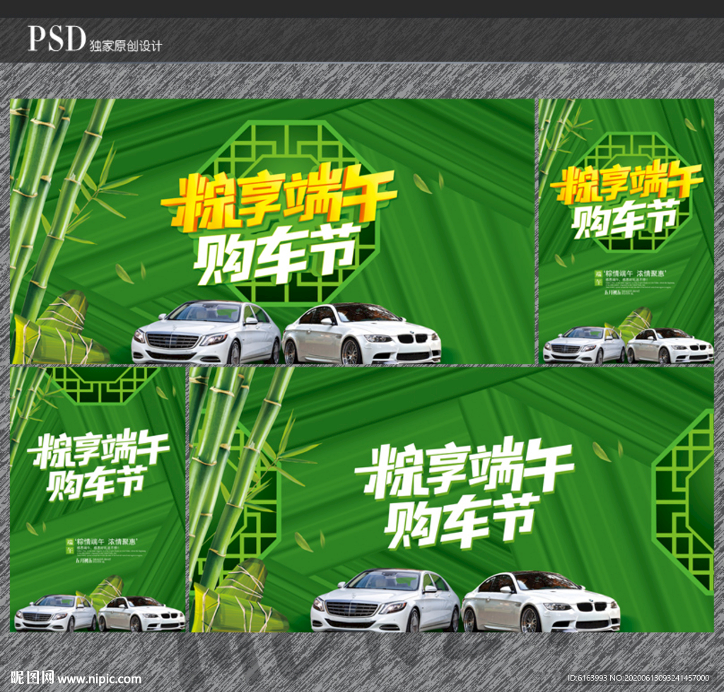 端午购车海报