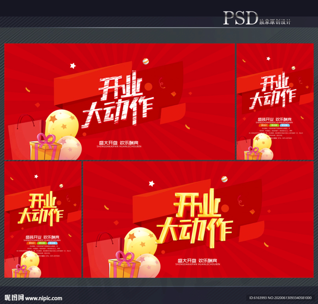 开业