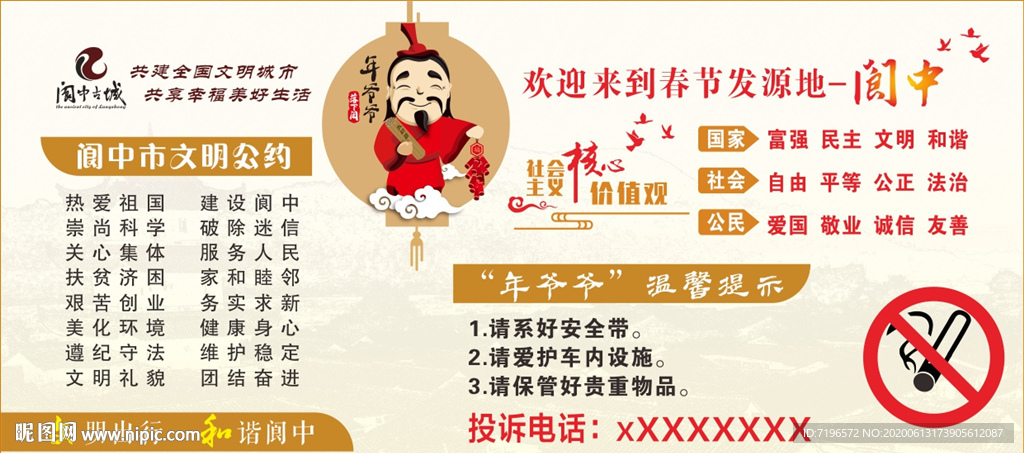 温馨提示图片