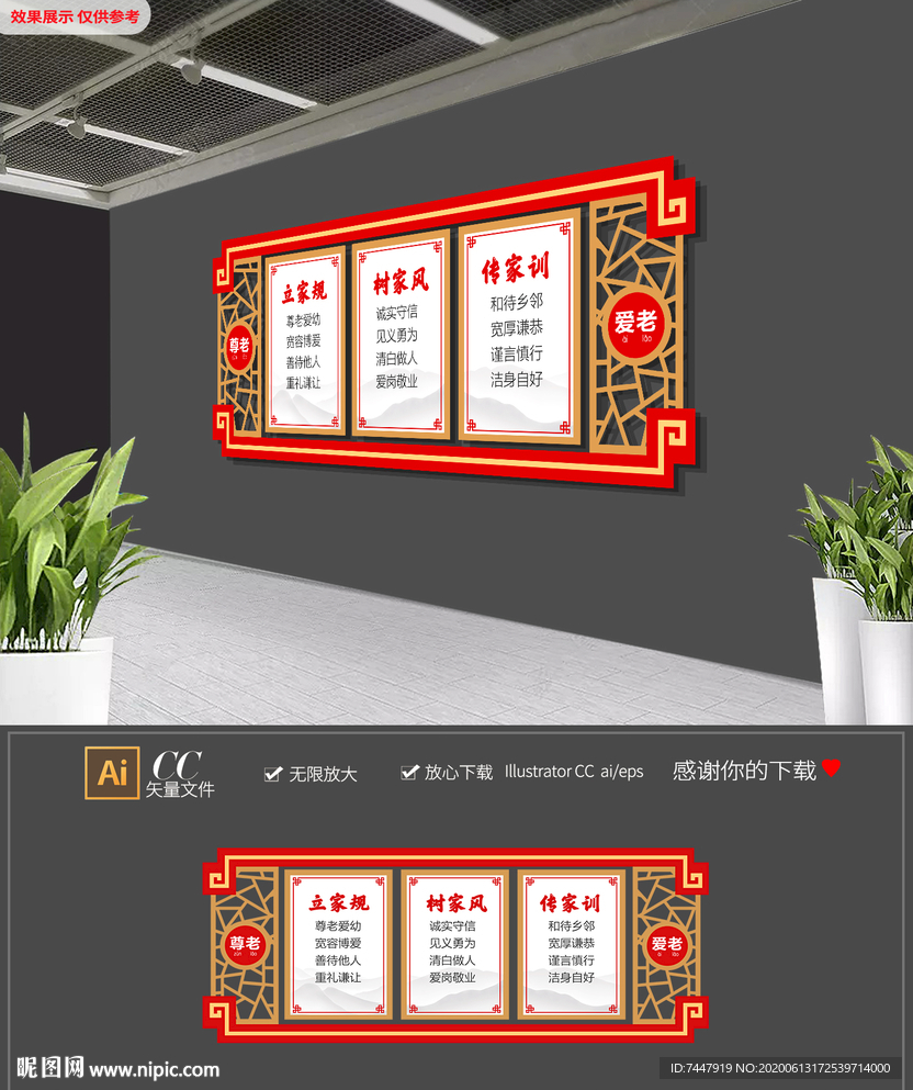 大气中式家规家训社区文化墙