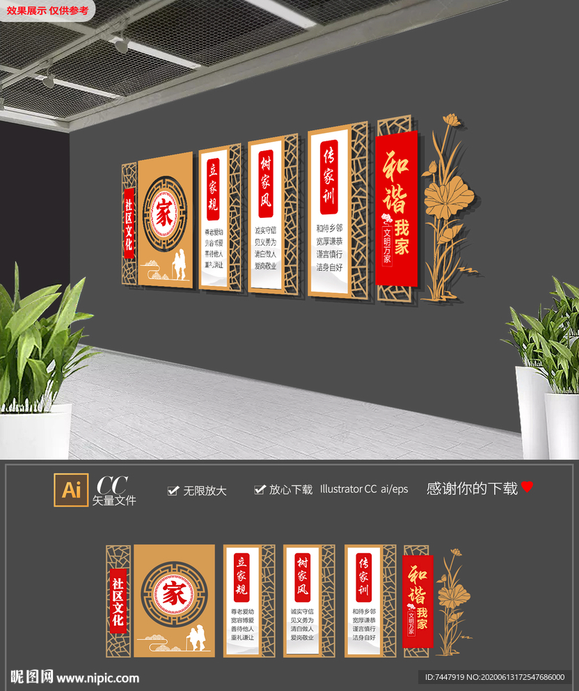 中式家规家训新农村建设文化墙