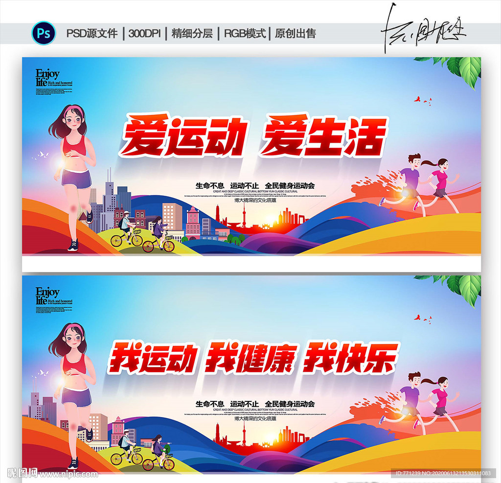 全民运动  运动健身