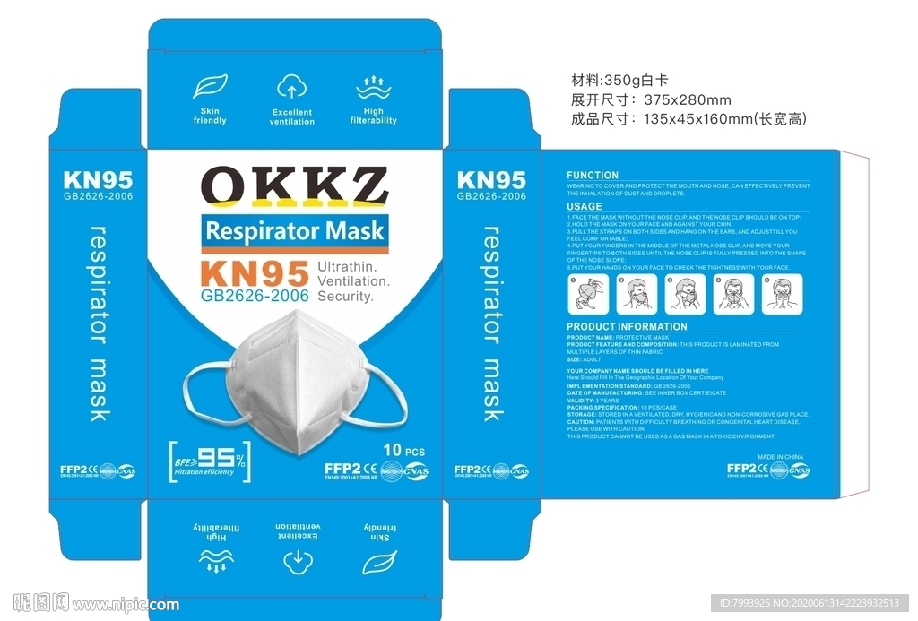 KN95口罩盒