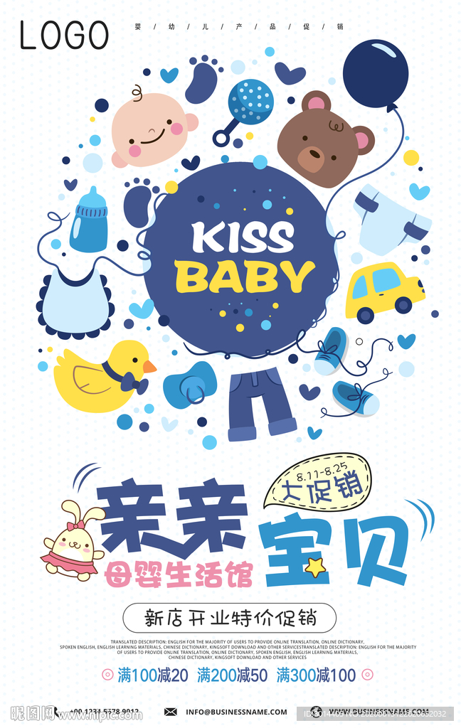 母婴生活馆活动海报