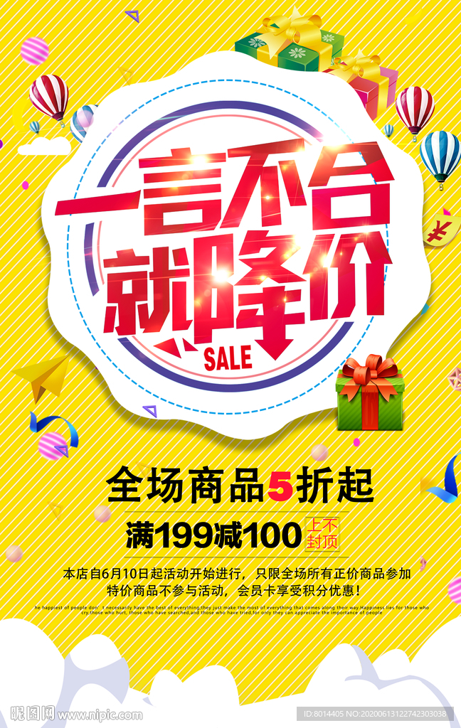 打折活动宣传海报