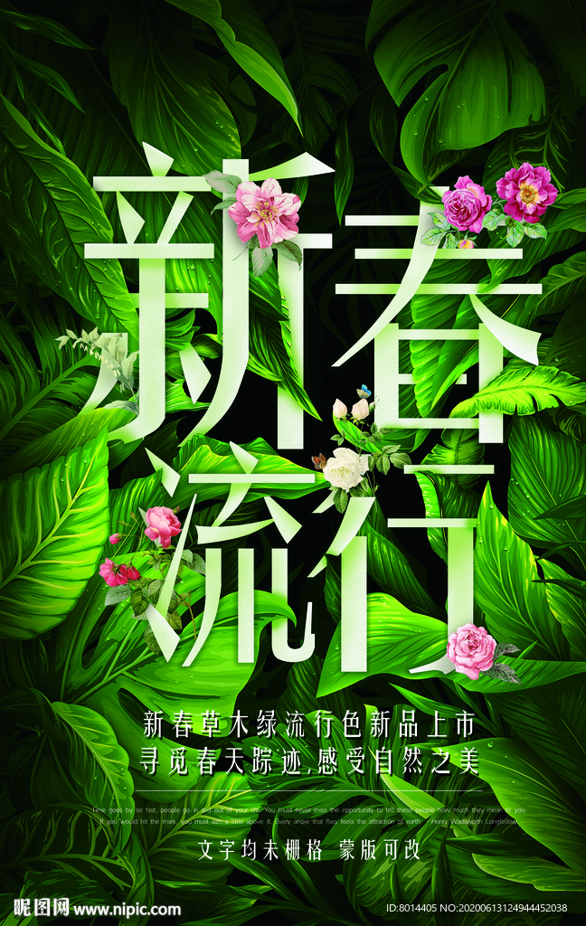 新春流行绿叶