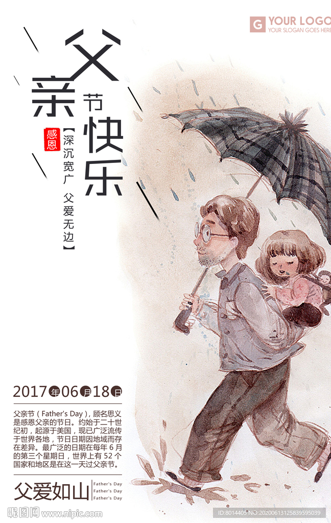 父亲节