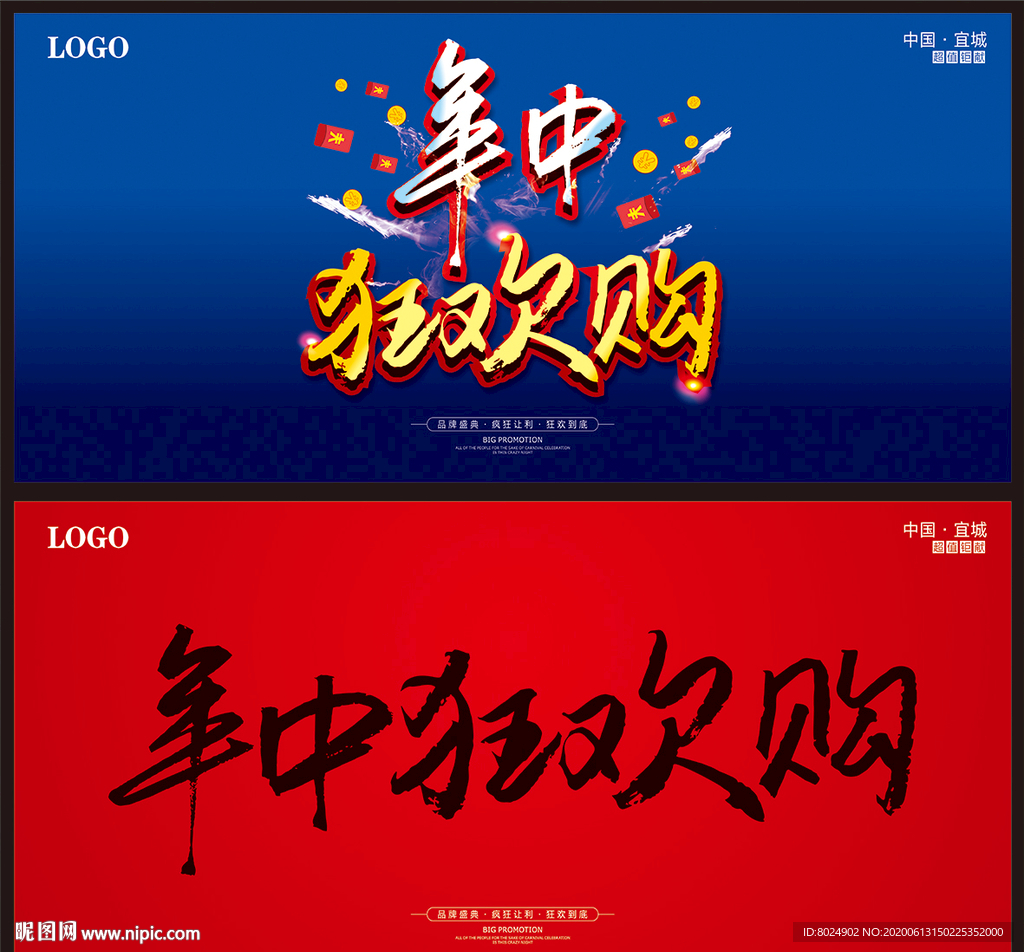 年中狂欢购图片