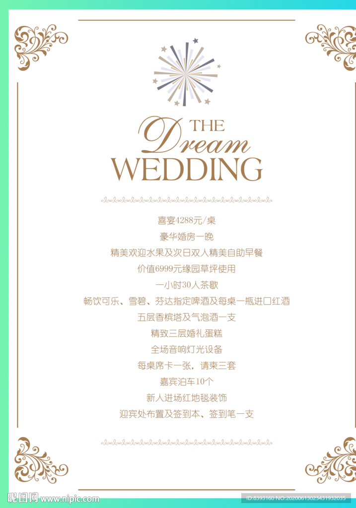 婚庆彩页