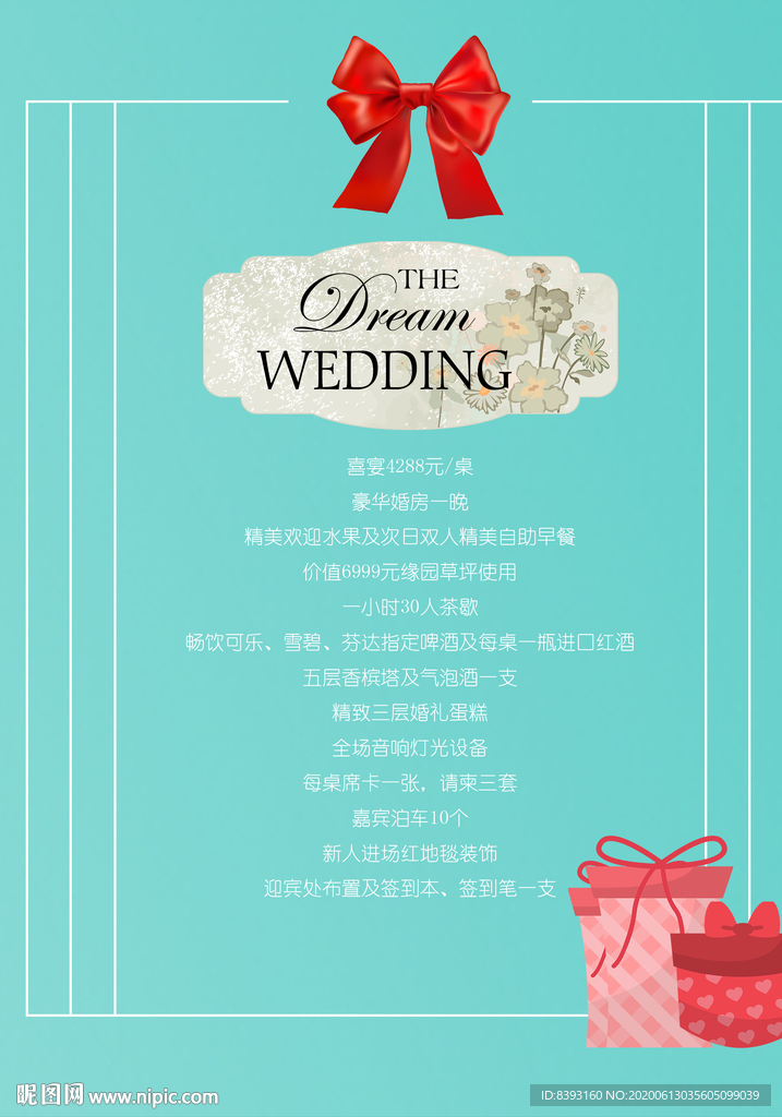 婚礼准备清单