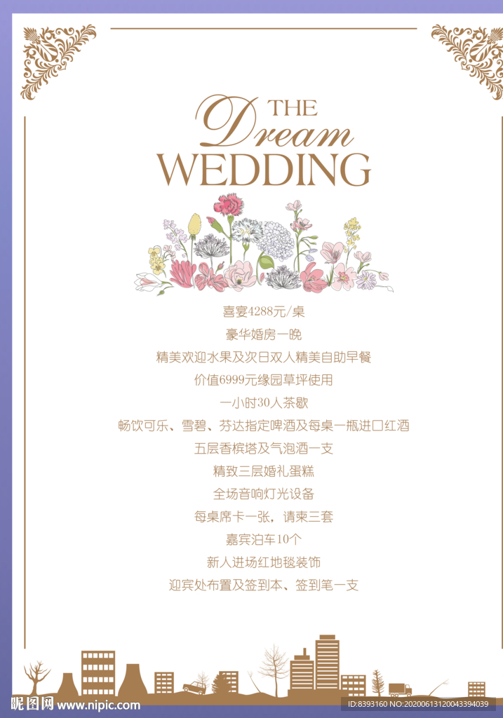 婚礼用品清单