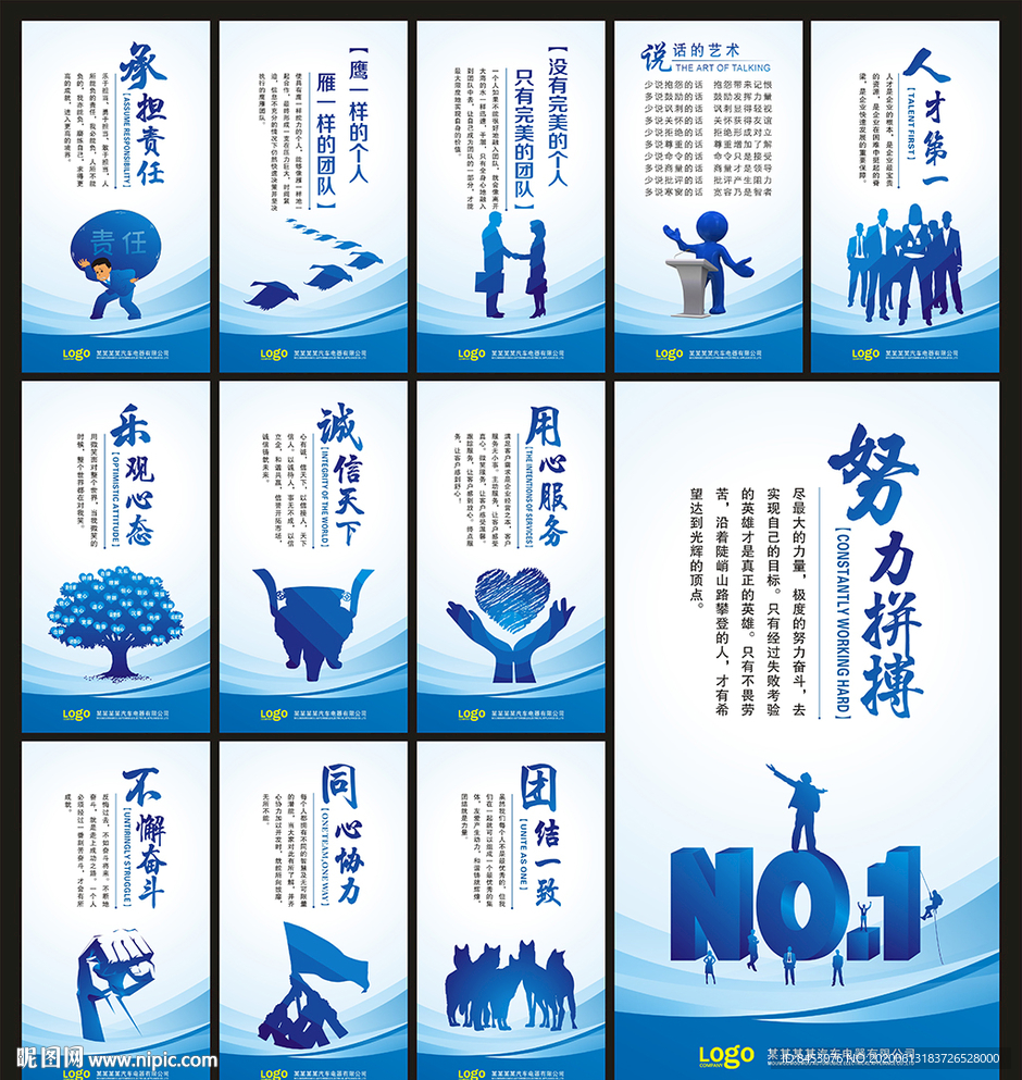 企业文化展板
