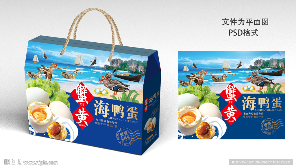 海鸭蛋礼盒包装